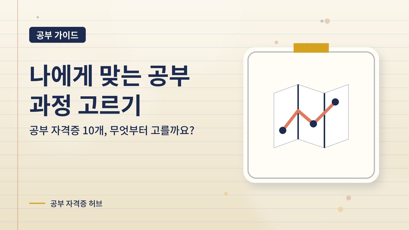공부 가이드 대표 그림