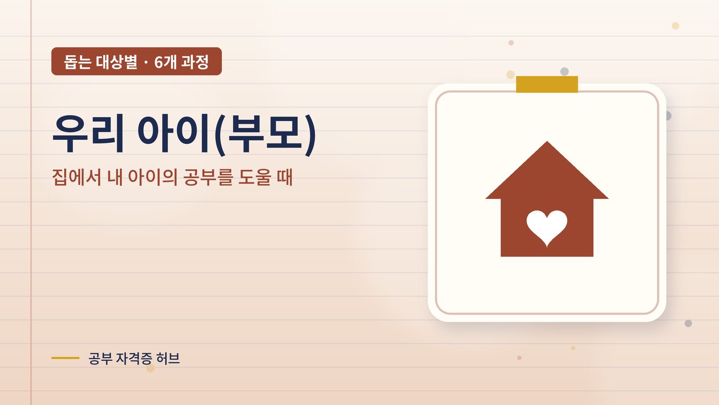 우리 아이(부모)를 위해 잘 쓰이는 과정 대표 그림